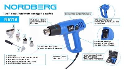 Фен, 4 насадки, в кейсе, 50-600 °С, 2000 Вт NORDBERG