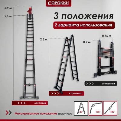 Лестница-стремянка телескопическая 5.6 м Сорокин