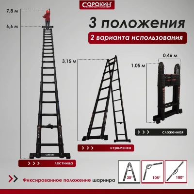 Лестница-стремянка 6,6 метров телескопическая Сорокин