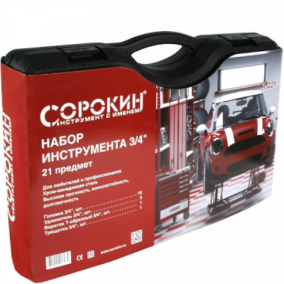 Набор инструмента Сорокин 3/4" 21 предмет
