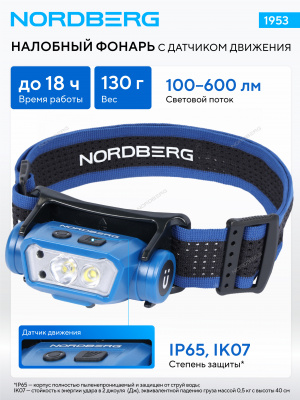 Фонарь светодиодный налобный, аккумуляторный, 3,7 В c датчиком движения NORDBERG