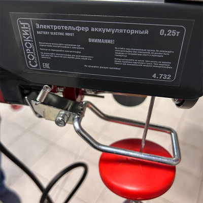 Электротельфер аккумуляторный 0,25т 200w Сорокин 