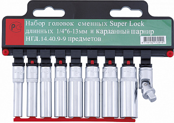 Набор удлиненных торцевых головок 1/4" 6-гр 6-13мм  СТАНКОИМПОРТ