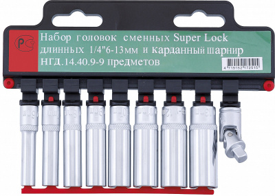 Набор удлиненных торцевых головок 1/4" 6-гр 6-13мм  СТАНКОИМПОРТ