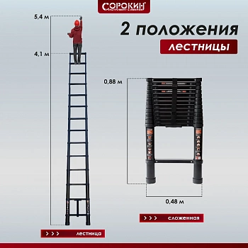 Лестница телескопическая 4,1 метров Сорокин 