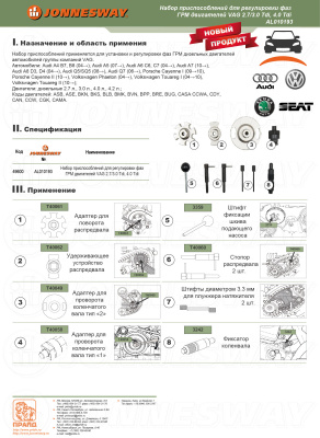 Набор приспособлений для регулировки фаз ГРМ двигателей VAG 2.7/3.0 Tdi, 4.0 Tdi Jonnesway AL010193
