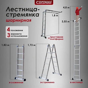 Лестница-стремянка 3,6 м шарнирная Сорокин 