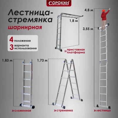 Лестница-стремянка 3,6 м шарнирная Сорокин 
