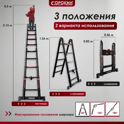 Лестница-стремянка телескопическая 3,2 м. 24.27 Сорокин