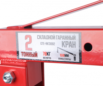 Кран гидравлический 2 тонн h=2270мм GTE