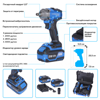 Гайковерт аккумуляторный, 1/2", 21 В, 500 Нм, 2 аккумулятора 4 A и зарядное устройство, в кейсе NE802K NORDBERG
