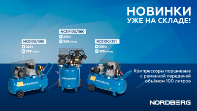 Компрессор поршневой с ременной передачей 380В, ресив. 100л, 390л/мин NCE100/391 NORDBERG