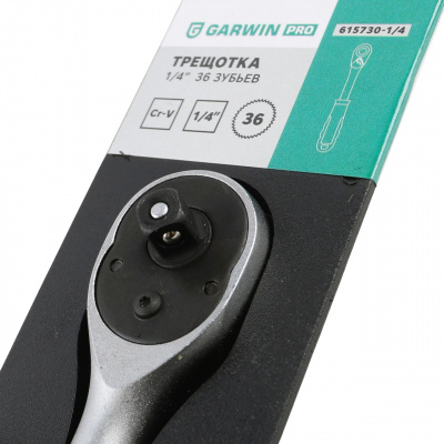 Трещотка, 1/4", 36 зубцов GARWIN PRO 