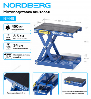 Мотоподставка винтовая, 450 кг NORDBERG