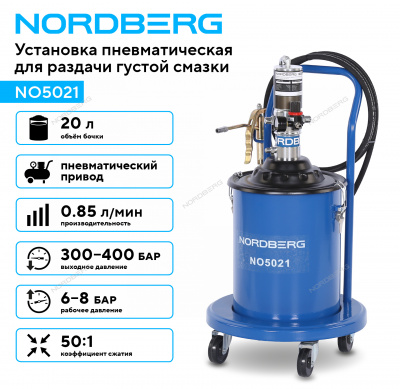 Установка пневматическая для раздачи густой смазки с баком, 20 л NORDBERG