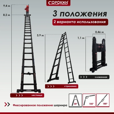 Лестница-стремянка телескопическая 8,2 метров Сорокин