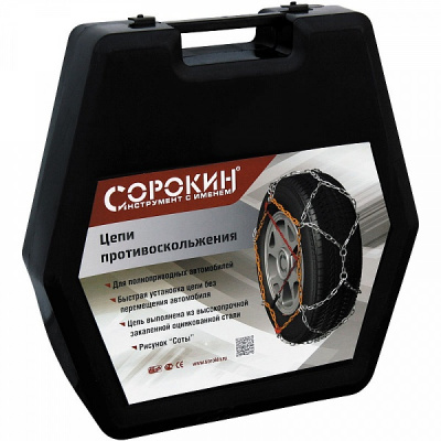 Цепи противоскольжения 16мм, 205/75 R17.5 - 265/70 R15 Сорокин