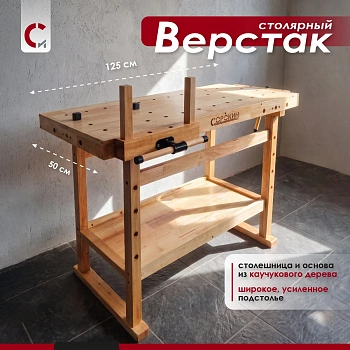 Верстак столярный 1250х500х70 мм Сорокин 
