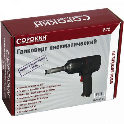 Гайковёрт пневматический с удлиненным валом 1/2", 7000об/мин, 813 Нм Сорокин