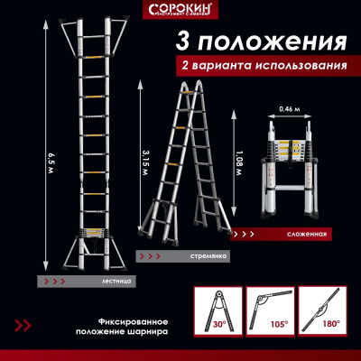 Лестница-стремянка 6,5 м телескопическая Профи Сорокин
