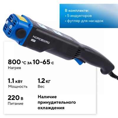 Нагреватель индукционный, 1100 Вт NORDBERG