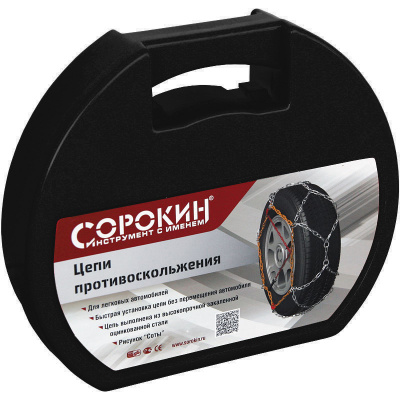 Цепи противоскольжения 12мм, 215/60 R16 - 235/40 R18 Сорокин 