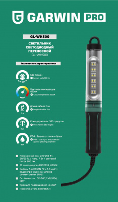 Светильник светодиодный переносной GARWIN PRO