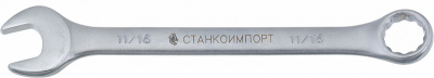 Ключ гаечный комбинированный, 1-1/2", СТАНКОИМПОРТ