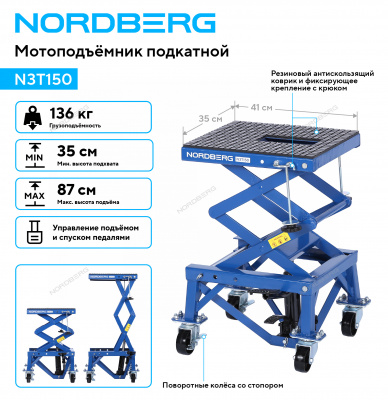 Мотоподъемник подкатной, 136 кг от 350 до 870 мм NORDBERG