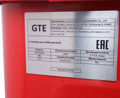 Установка для мойки деталей с электрическим насосом 75 л GTE