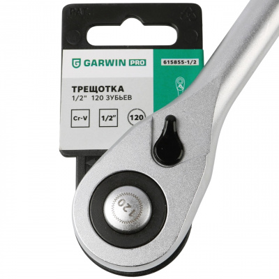 Трещотка, 1/2", 120 зубцов GARWIN PRO