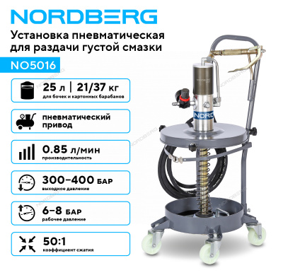 Установка пневматическая для раздачи густой смазки из бочек, 20 литров NORDBERG