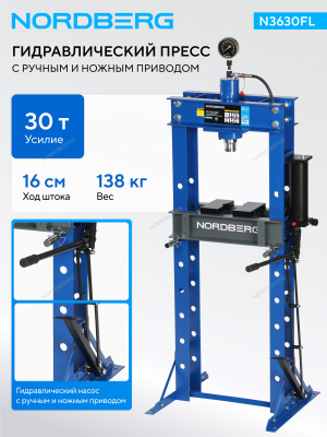 Пресс гидравлический, 30 тонн NORDBERG
