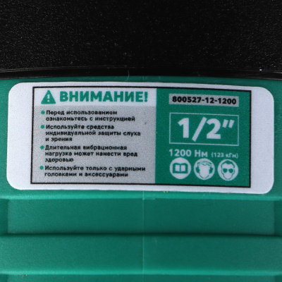 Гайковерт пневматический 1/2" 1200 Нм (123 кГм) ударный, композитный GARWIN PRO