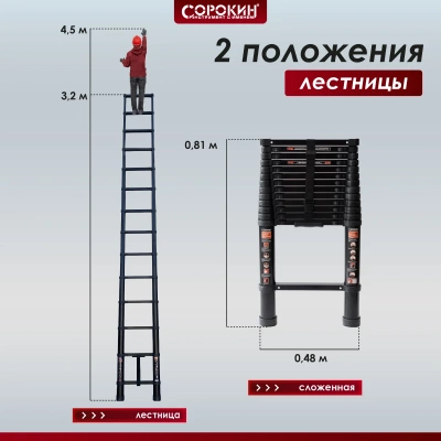 Лестница телескопическая 3,2м Сорокин