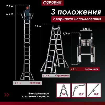 Лестница-стремянка 6,5 м телескопическая Профи Сорокин