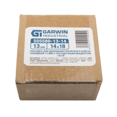 Насадка для динамометрического ключа накидная 14*18 мм, 13 мм GARWIN INDUSTRIAL