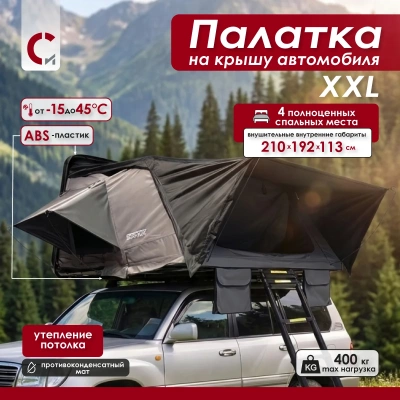 Палатка на крышу автомобиля XXL Сорокин 