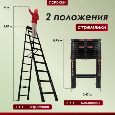 Cтремянка телескопическая 2,9 м Сорокин