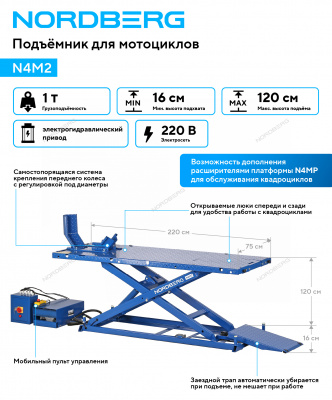 Подъемник для мотоциклов, 1 тонн NORDBERG