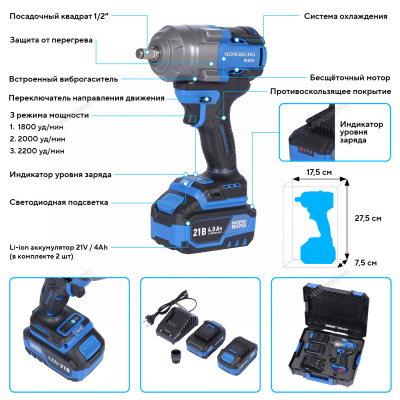 Гайковерт аккумуляторный, 1/2", 21 В, 1000 Нм, 2 аккумулятора 4 A и зарядное устройство, в кейсе NORDBERG