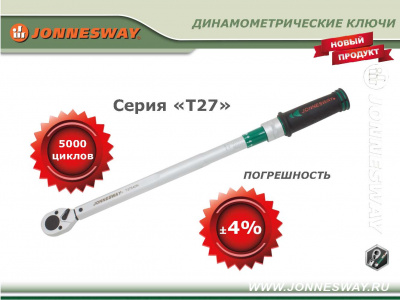 Ключ динамометрический 3/8"DR 4-20 Нм Jonnesway
